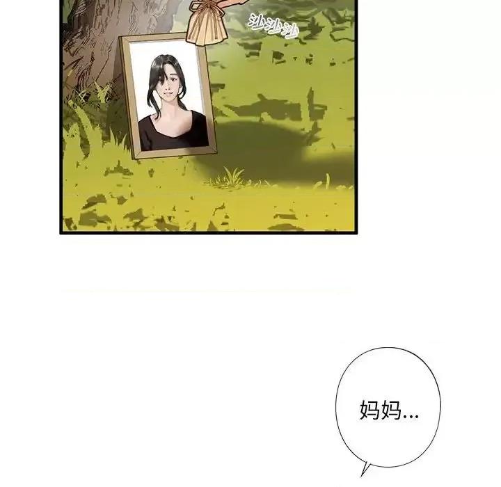 不要欺负我姐姐 我的继姐12 我的继姐 第101页