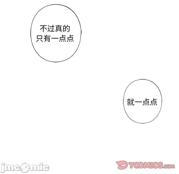 不要欺负我姐姐 我的继姐12 我的继姐 第105页