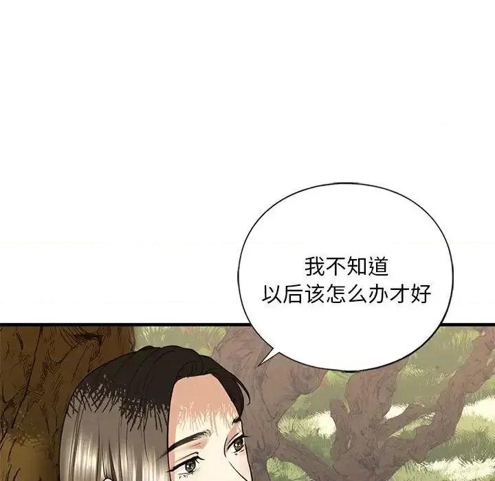 不要欺负我姐姐 我的继姐12 我的继姐 第106页