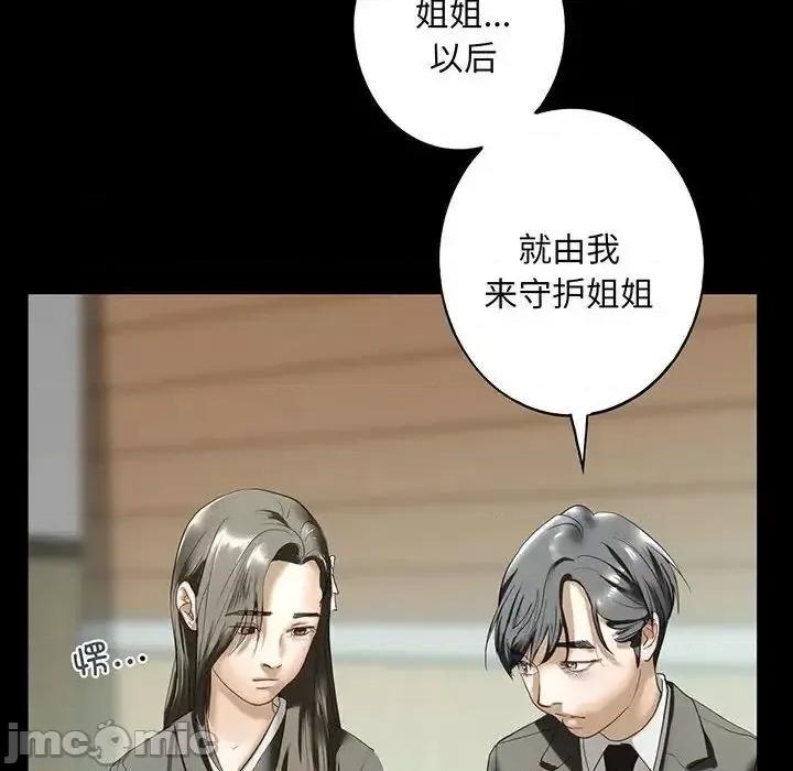 不要欺负我姐姐 我的继姐12 我的继姐 第110页