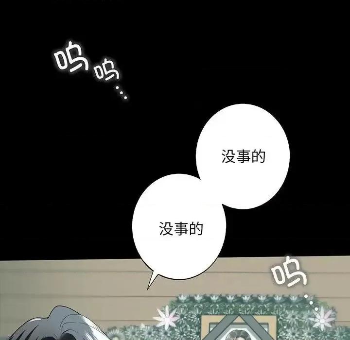 不要欺负我姐姐 我的继姐12 我的继姐 第116页