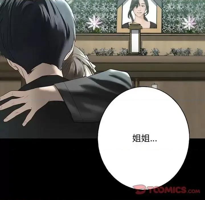 不要欺负我姐姐 我的继姐12 我的继姐 第117页