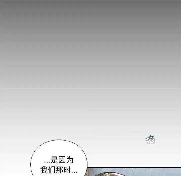 不要欺负我姐姐 我的继姐12 我的继姐 第119页