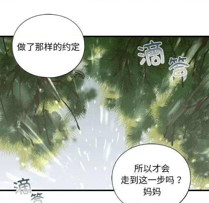 不要欺负我姐姐 我的继姐12 我的继姐 第121页