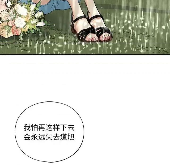 不要欺负我姐姐 我的继姐12 我的继姐 第124页