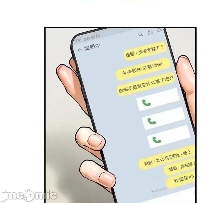 不要欺负我姐姐 我的继姐12 我的继姐 第130页
