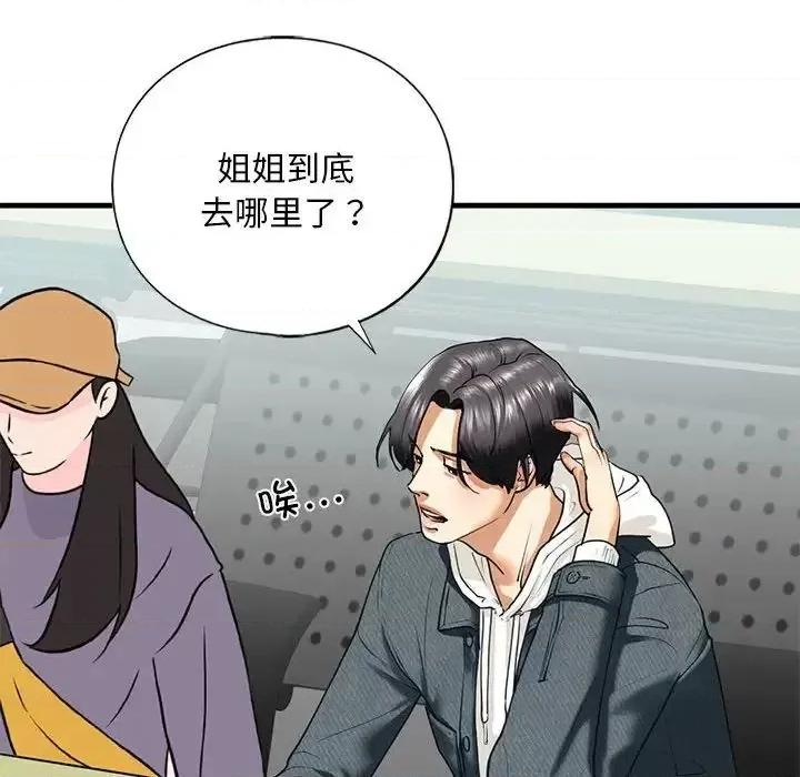 不要欺负我姐姐 我的继姐12 我的继姐 第132页