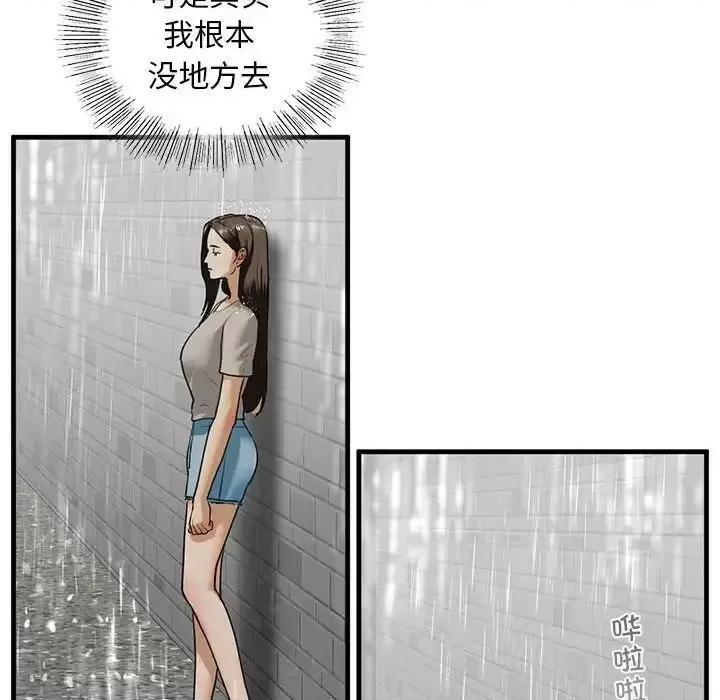 不要欺负我姐姐 我的继姐12 我的继姐 第139页