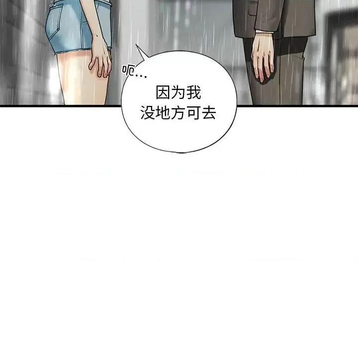 不要欺负我姐姐 我的继姐12 我的继姐 第154页