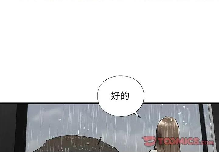不要欺负我姐姐 我的继姐-我的继姐 第13话 第3页