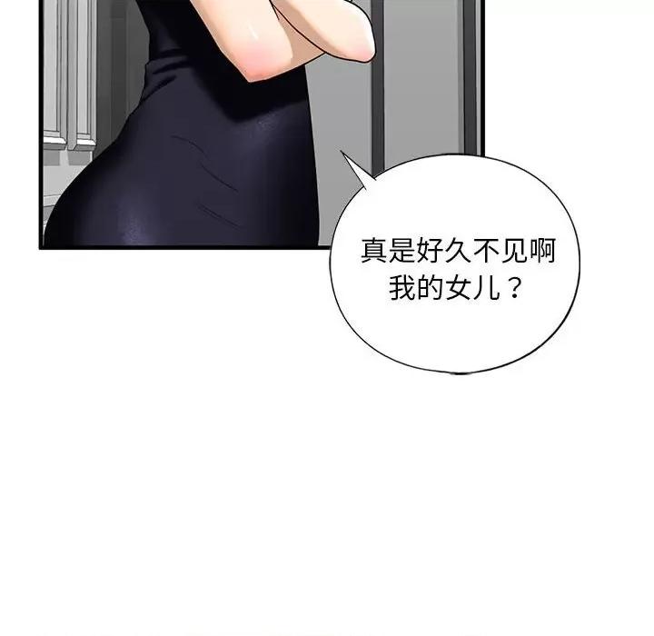 不要欺负我姐姐 我的继姐-我的继姐 第13话 第16页