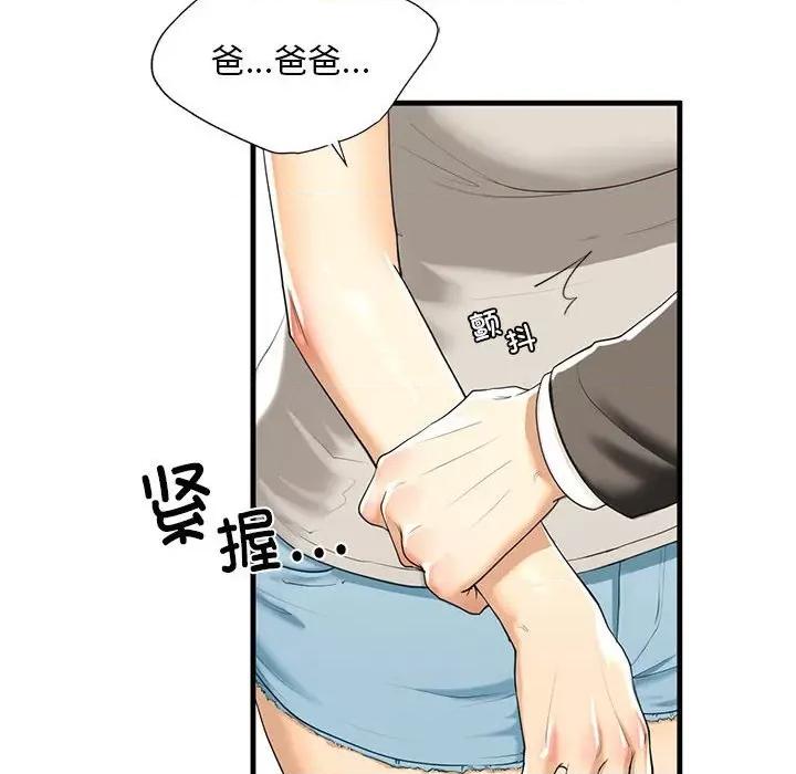 不要欺负我姐姐 我的继姐-我的继姐 第13话 第29页