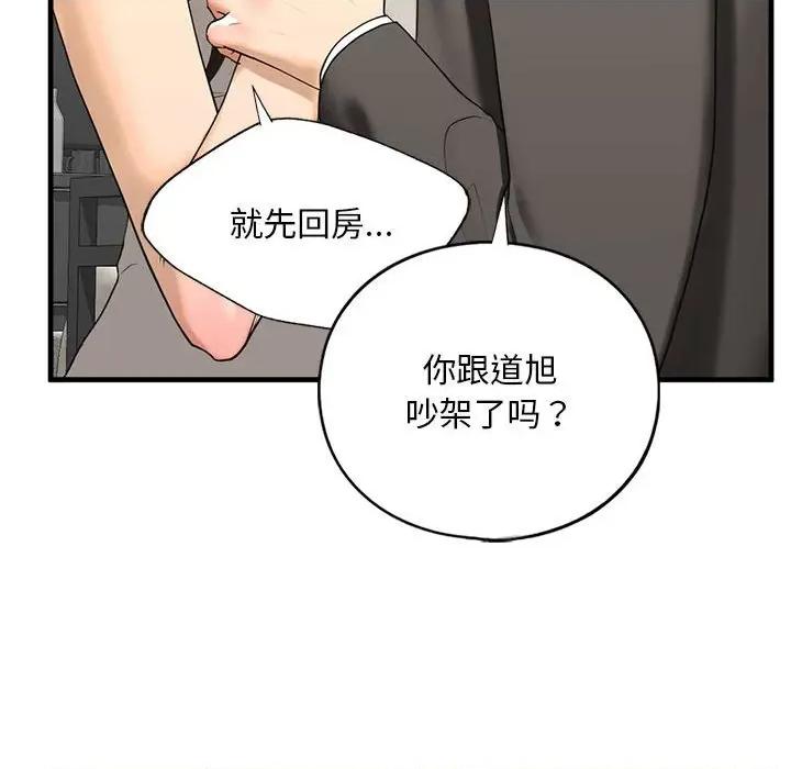 不要欺负我姐姐 我的继姐-我的继姐 第13话 第32页