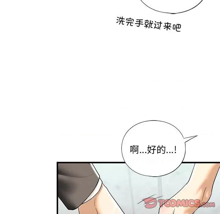 不要欺负我姐姐 我的继姐-我的继姐 第13话 第39页