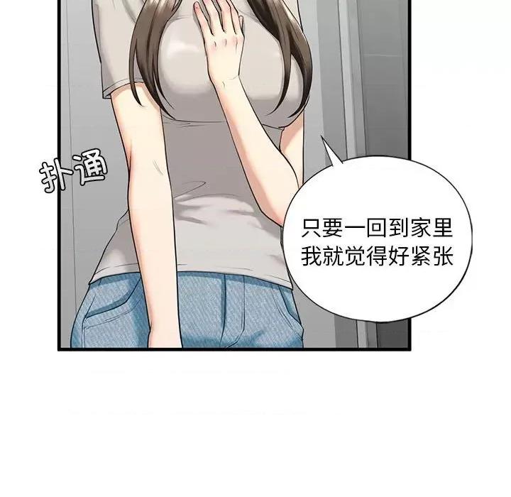 不要欺负我姐姐 我的继姐-我的继姐 第13话 第46页