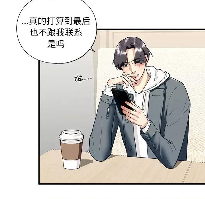 不要欺负我姐姐 我的继姐-我的继姐 第13话 第53页