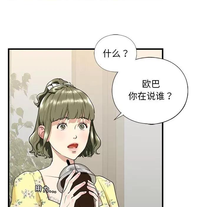 不要欺负我姐姐 我的继姐-我的继姐 第13话 第54页