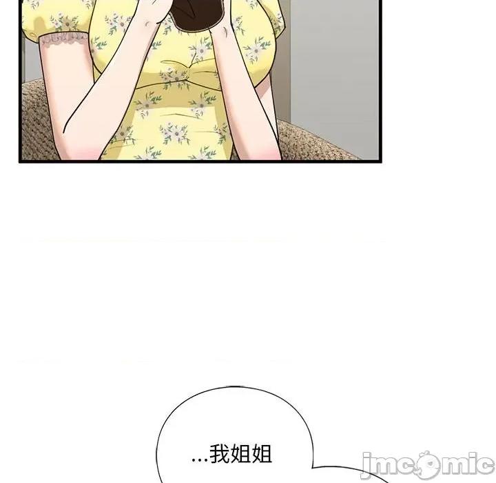 不要欺负我姐姐 我的继姐-我的继姐 第13话 第55页