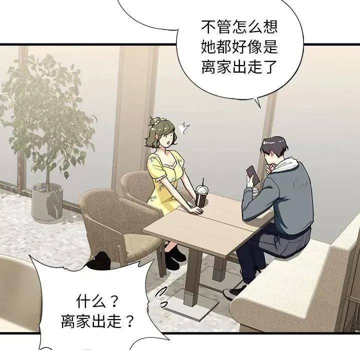 不要欺负我姐姐 我的继姐-我的继姐 第13话 第56页