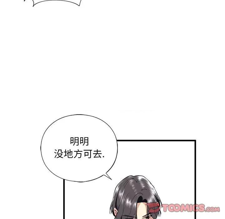 不要欺负我姐姐 我的继姐-我的继姐 第13话 第57页