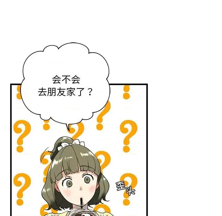不要欺负我姐姐 我的继姐-我的继姐 第13话 第59页