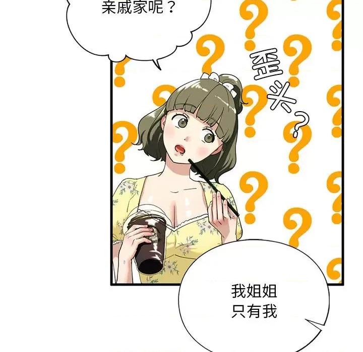 不要欺负我姐姐 我的继姐-我的继姐 第13话 第61页