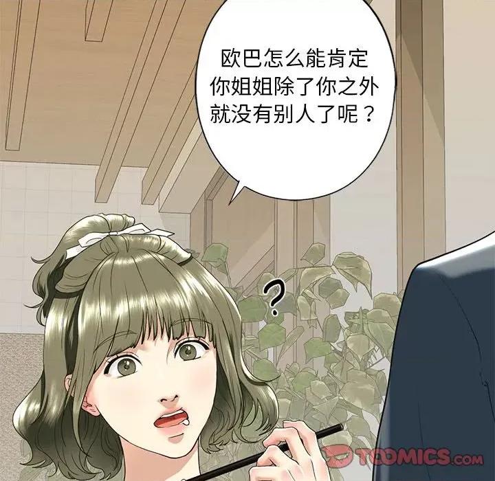 不要欺负我姐姐 我的继姐-我的继姐 第13话 第63页