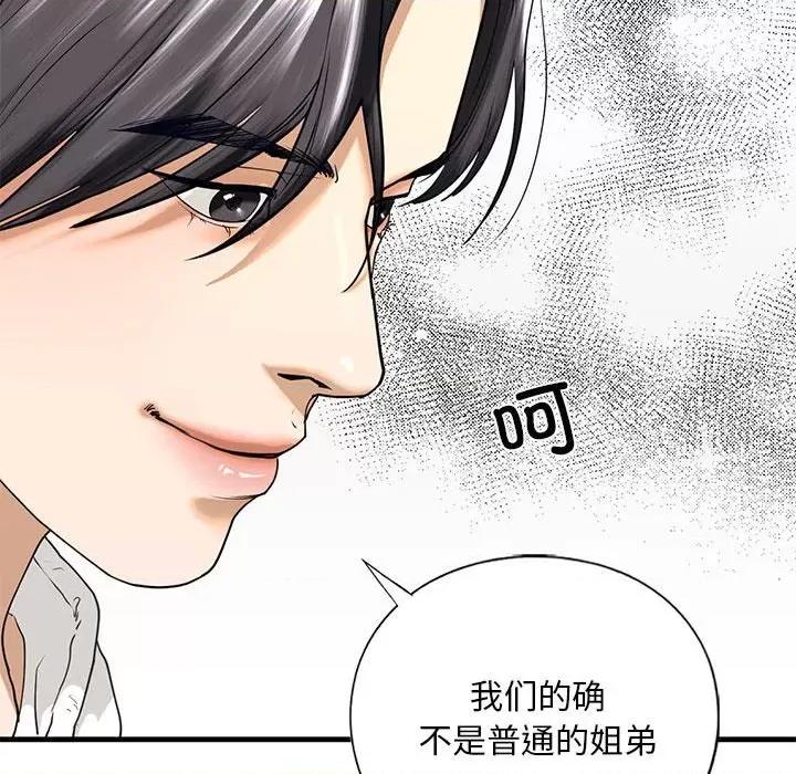 不要欺负我姐姐 我的继姐-我的继姐 第13话 第71页