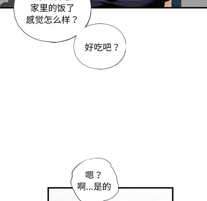 不要欺负我姐姐 我的继姐-我的继姐 第13话 第77页
