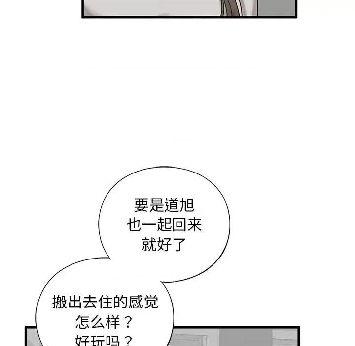 不要欺负我姐姐 我的继姐-我的继姐 第13话 第79页