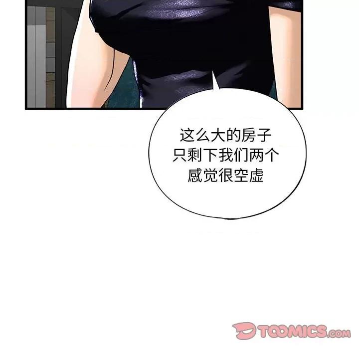 不要欺负我姐姐 我的继姐-我的继姐 第13话 第81页