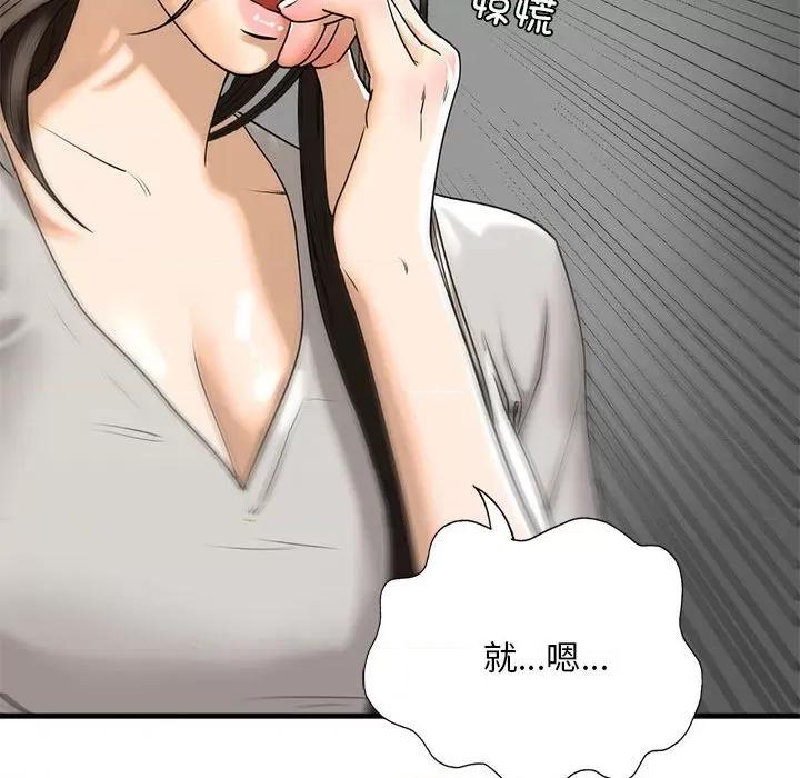 不要欺负我姐姐 我的继姐-我的继姐 第13话 第83页