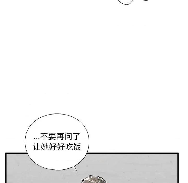 不要欺负我姐姐 我的继姐-我的继姐 第13话 第84页