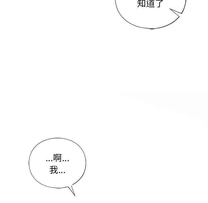 不要欺负我姐姐 我的继姐-我的继姐 第13话 第86页