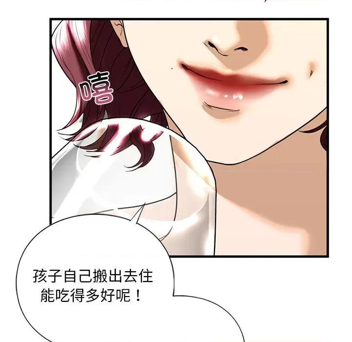 不要欺负我姐姐 我的继姐-我的继姐 第13话 第91页