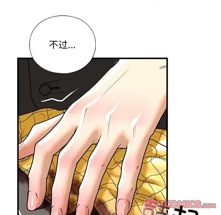 不要欺负我姐姐 我的继姐-我的继姐 第13话 第99页