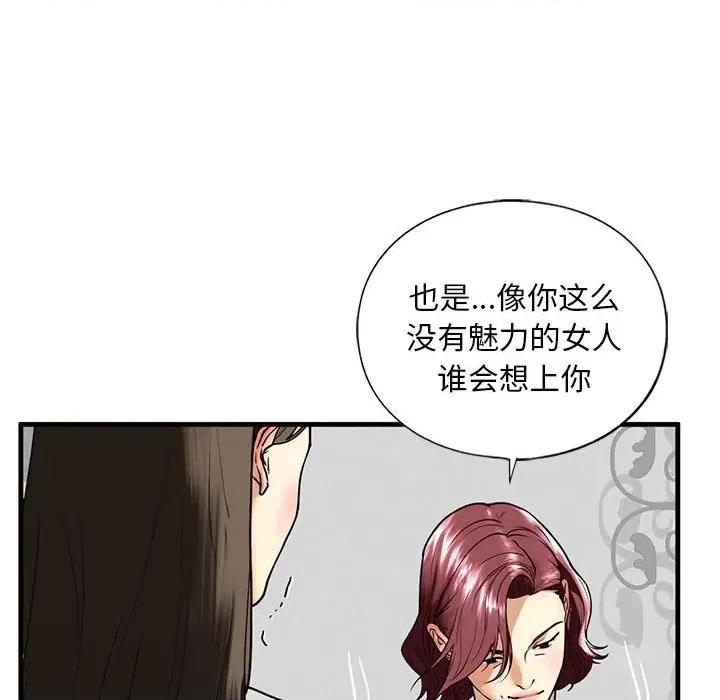 不要欺负我姐姐 我的继姐-我的继姐 第13话 第116页