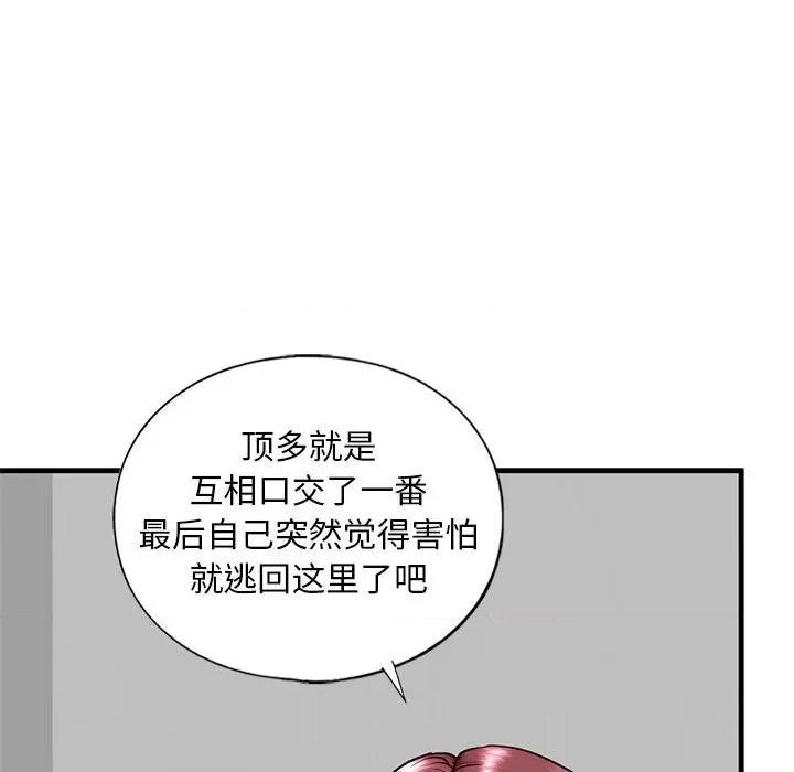 不要欺负我姐姐 我的继姐-我的继姐 第13话 第118页