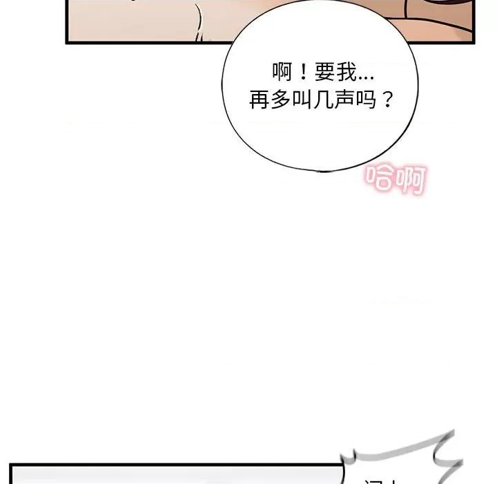 不要欺负我姐姐 我的继姐-我的继姐 第13话 第142页
