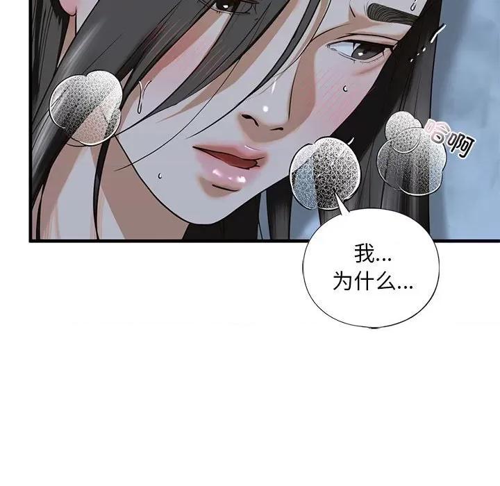 不要欺负我姐姐 我的继姐-我的继姐 第13话 第156页