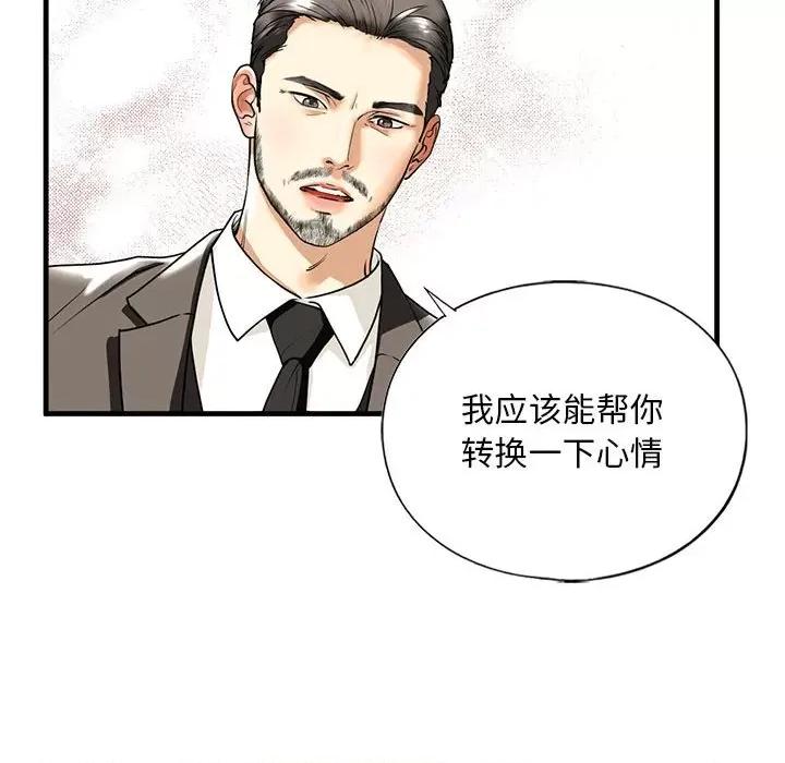 不要欺负我姐姐 我的继姐-我的继姐 第14话 第36页