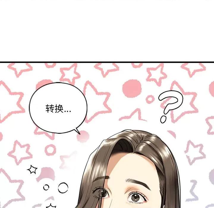 不要欺负我姐姐 我的继姐-我的继姐 第14话 第37页