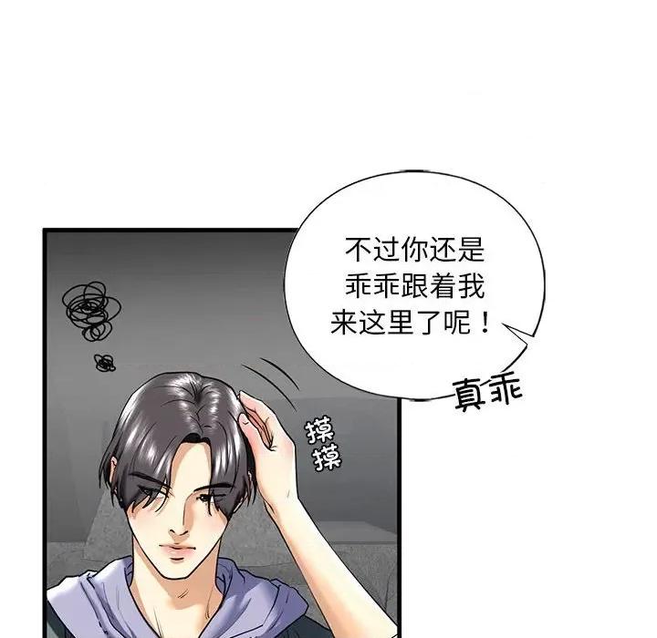 不要欺负我姐姐 我的继姐-我的继姐 第14话 第47页