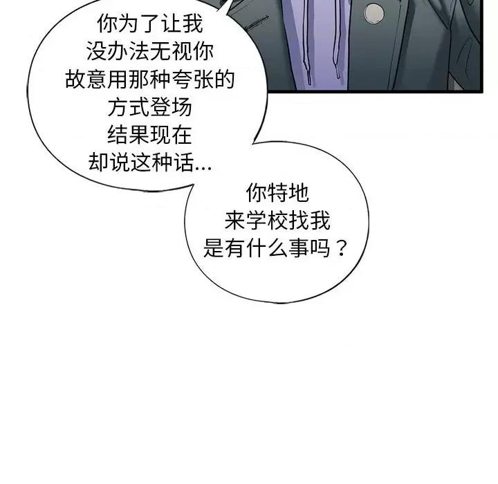 不要欺负我姐姐 我的继姐-我的继姐 第14话 第49页