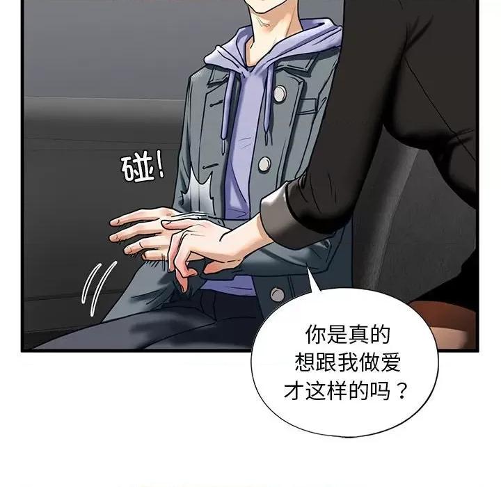 不要欺负我姐姐 我的继姐-我的继姐 第14话 第59页