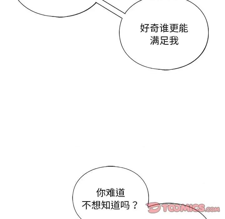 不要欺负我姐姐 我的继姐-我的继姐 第14话 第63页