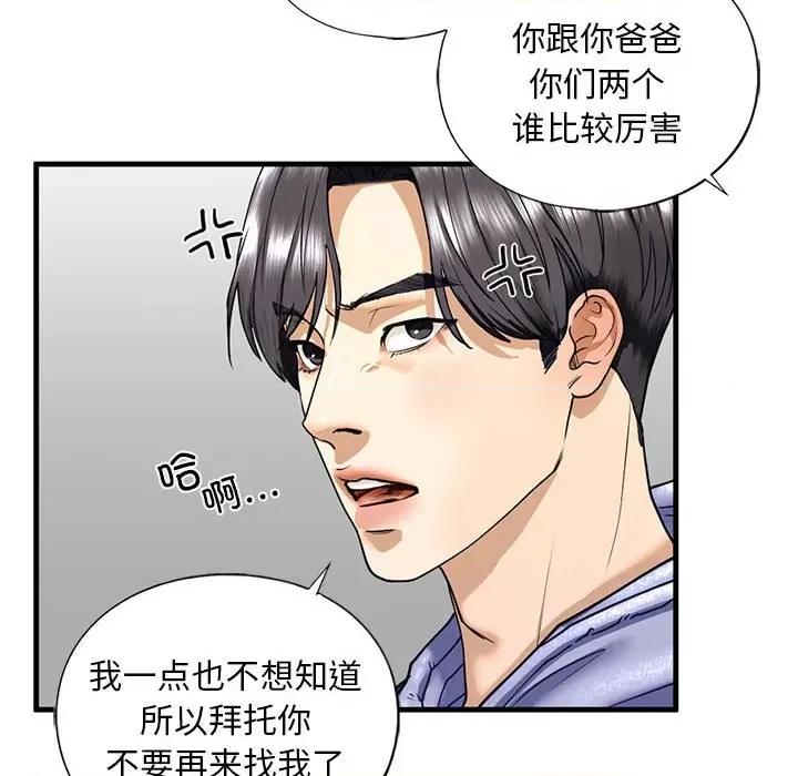 不要欺负我姐姐 我的继姐-我的继姐 第14话 第64页