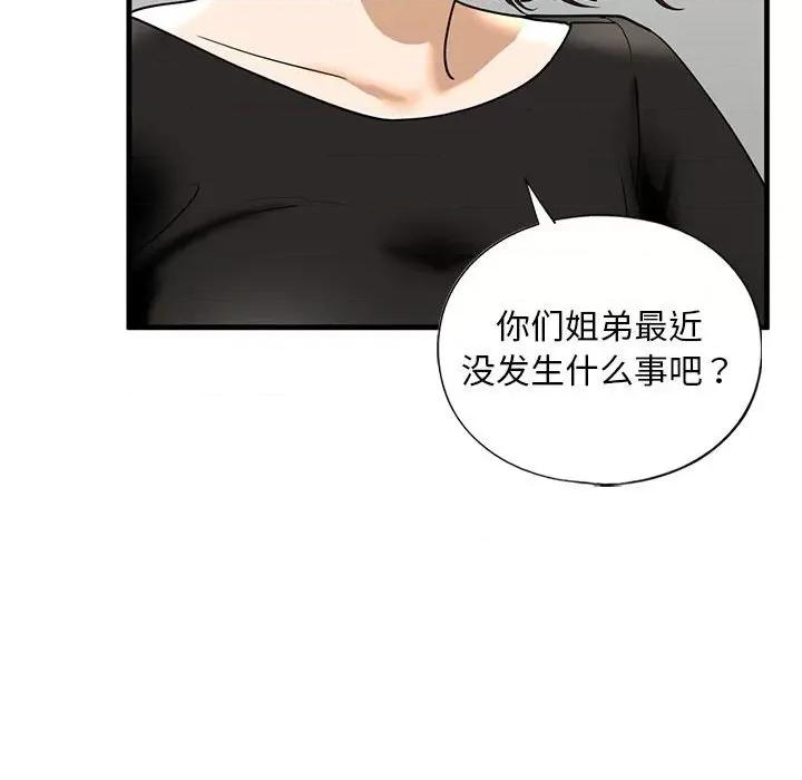 不要欺负我姐姐 我的继姐-我的继姐 第14话 第66页