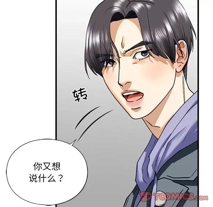 不要欺负我姐姐 我的继姐-我的继姐 第14话 第69页