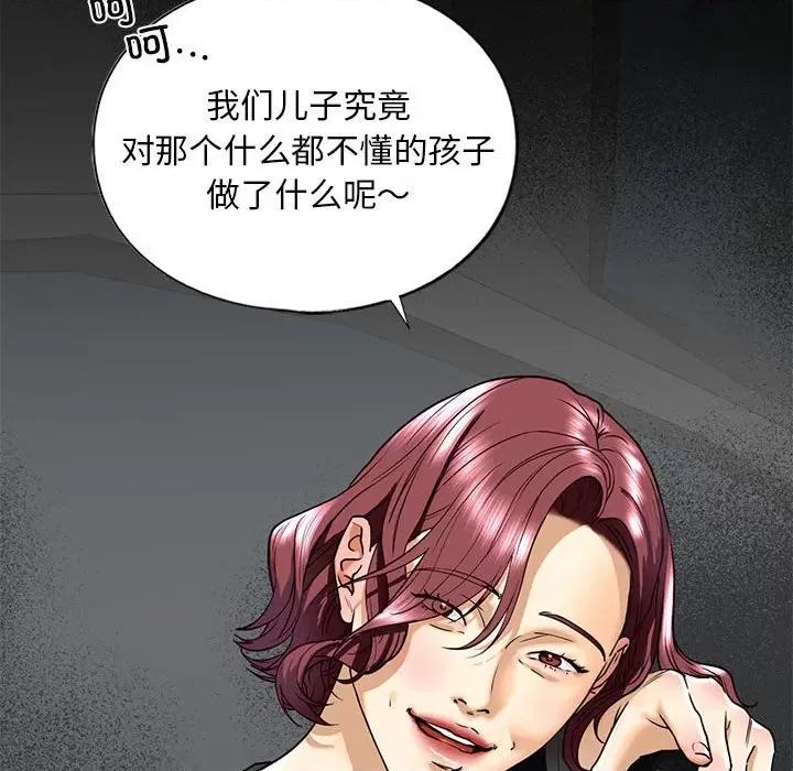 不要欺负我姐姐 我的继姐-我的继姐 第14话 第71页
